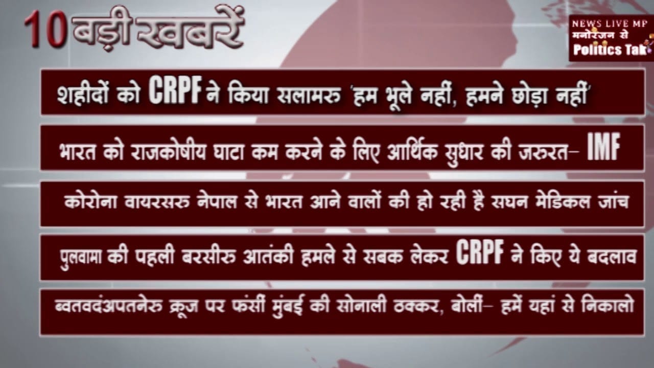 सुबह कि 10 बड़ी खबरें