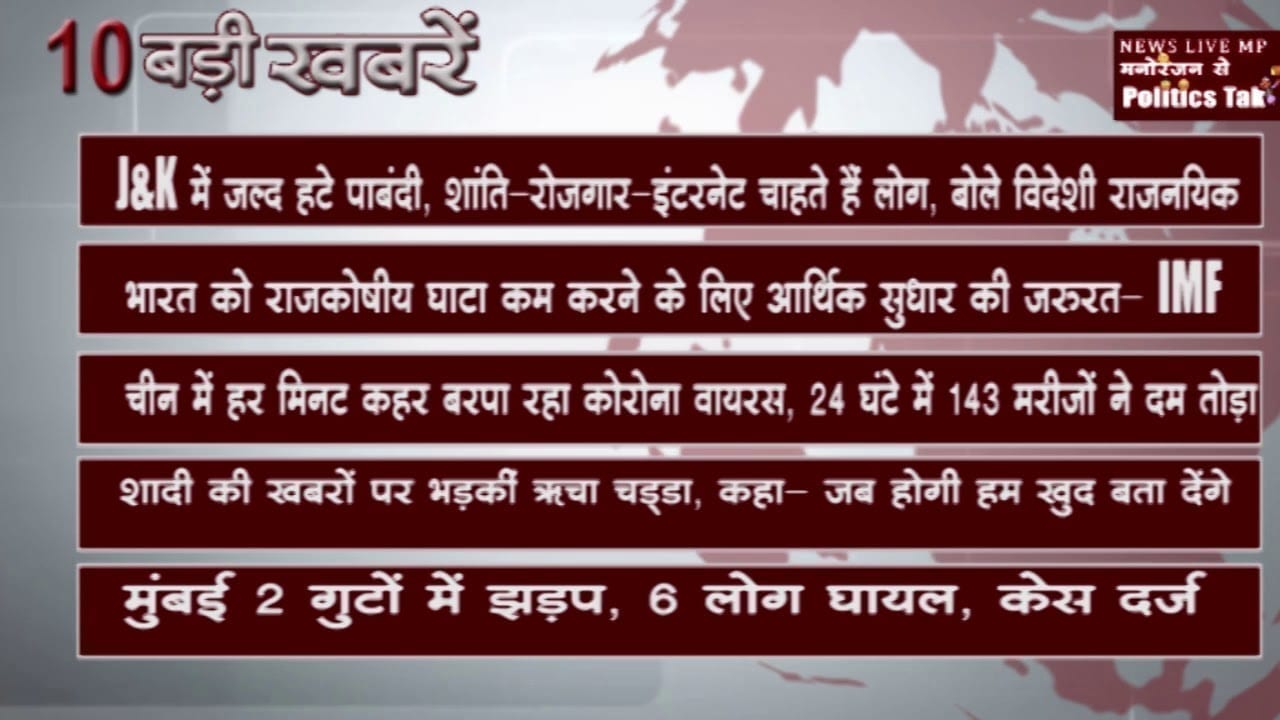 सुबह कि 10 बड़ी खबरें