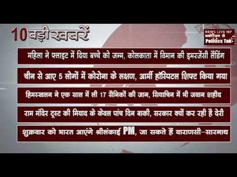 सुबह कि 10 बड़ी खबरें