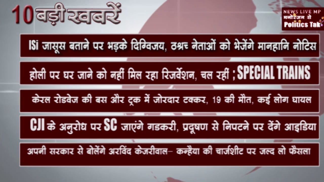 सुबह कि 10 बड़ी खबरें