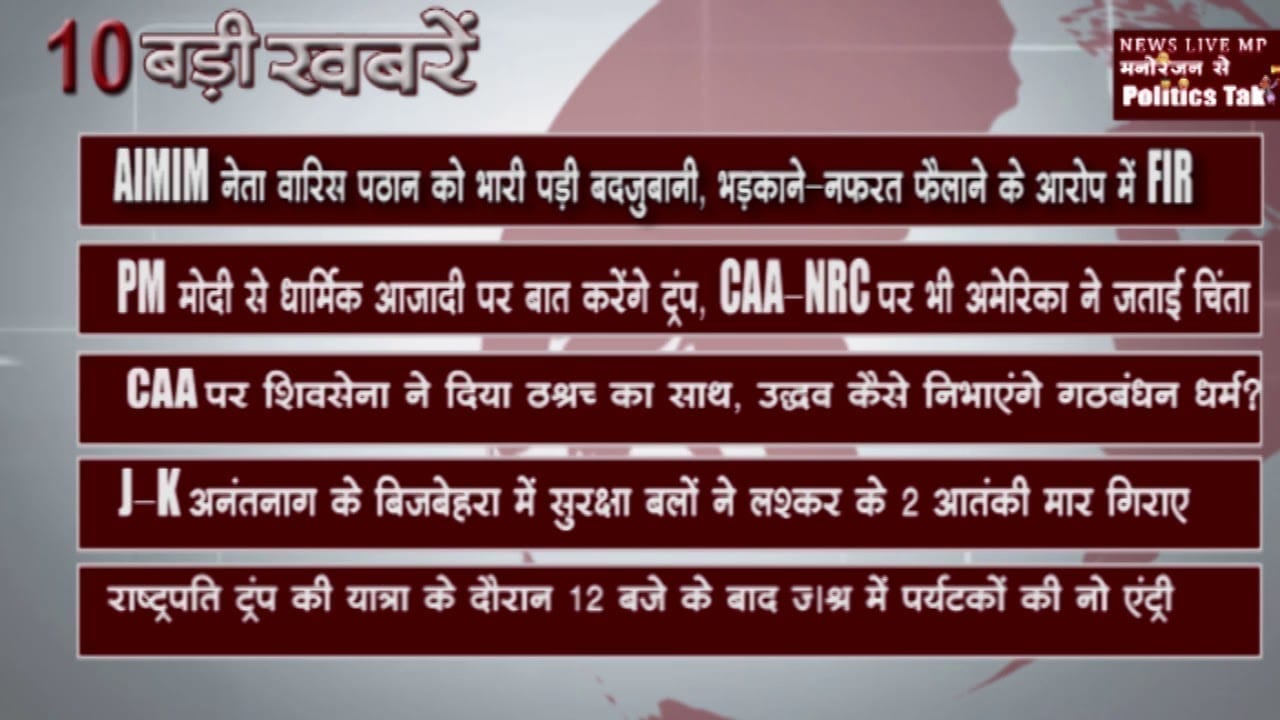 सुबह कि 10 बड़ी खबरें