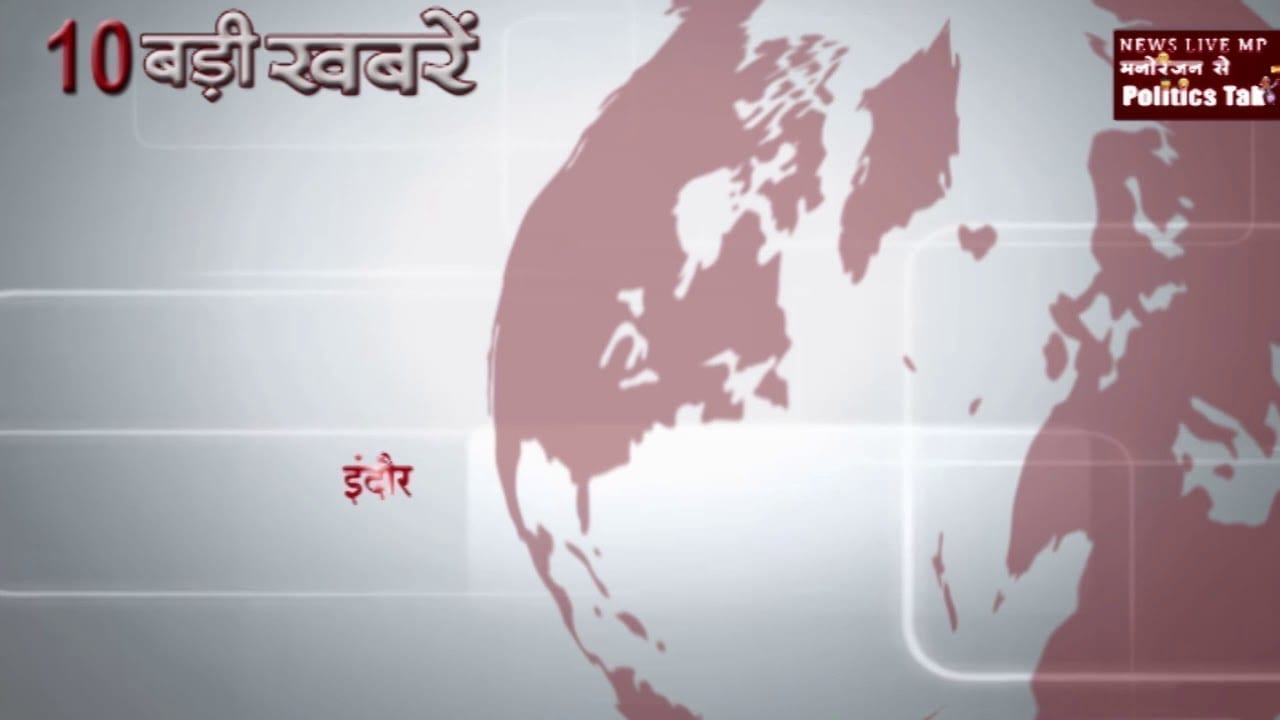 सुबह कि 10 बड़ी खबरें