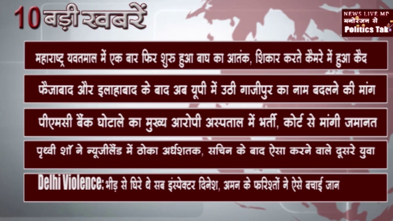 सुबह कि 10 बड़ी खबरें