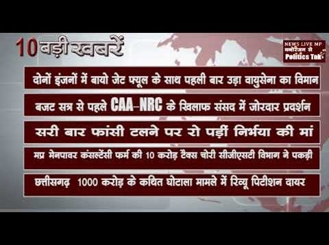 सुबह कि 10 बड़ी खबरें