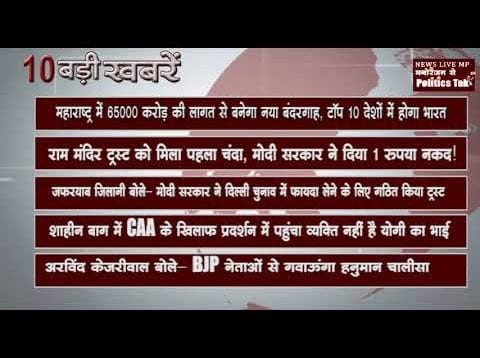 सुबह कि 10 बड़ी खबरें