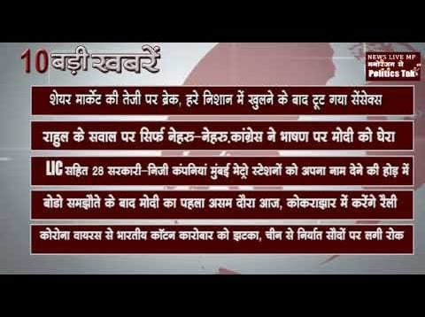 सुबह कि 10 बड़ी खबरें