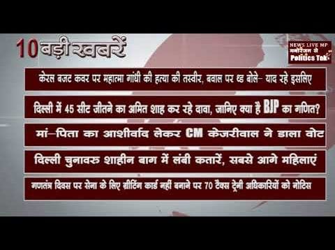 सुबह कि 10 बड़ी खबरें