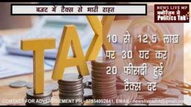 बजट में टैक्स से भारी राहत
