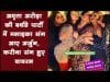 अमृता अरोड़ा की बर्थडे पार्टी में मलाइका संग आए अर्जुन, करीना संग हुए वायरल