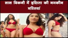 लाल बिकनी में इशिता ने ढाया कहर