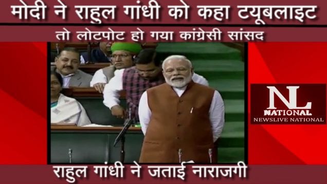 मोदी ने राहुल गांधी को कहा ट्यूबलाइट