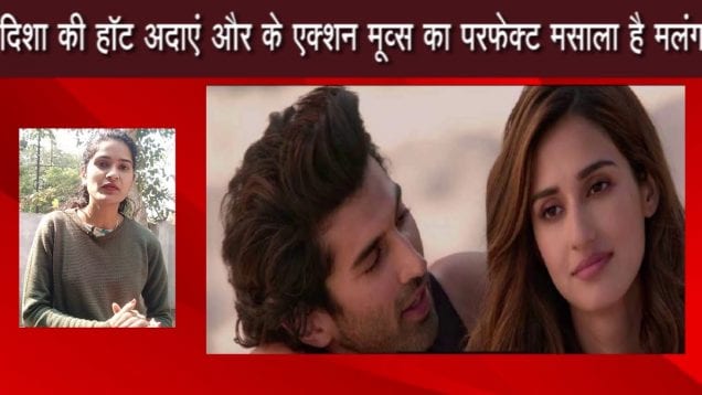 दिशा की हॉट अदाएं और के एक्शन मूव्स का परफेक्ट मसाला है मलंग