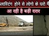 कोयला खदान मैं ब्लास्टिंग करने से क्षेत्र के लोगों मैं दहशत का माहौल
