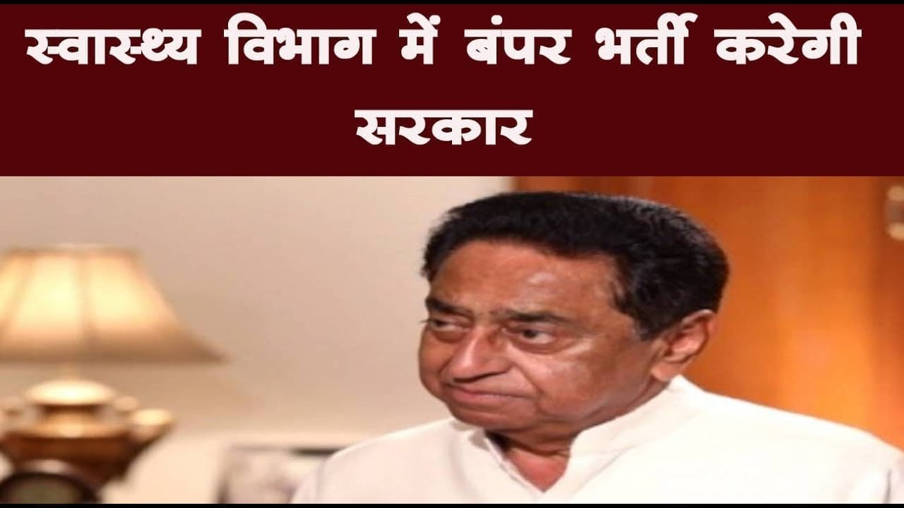 स्वास्थ्य विभाग में बंपर भर्ती करेगी सरकार