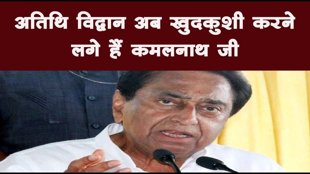 कमलनाथ जी क्या हुआ आप का वादा