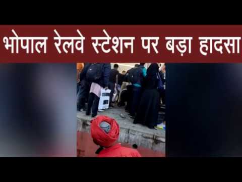 भोपाल रेलवे स्टेशन पर बड़ा हादसा