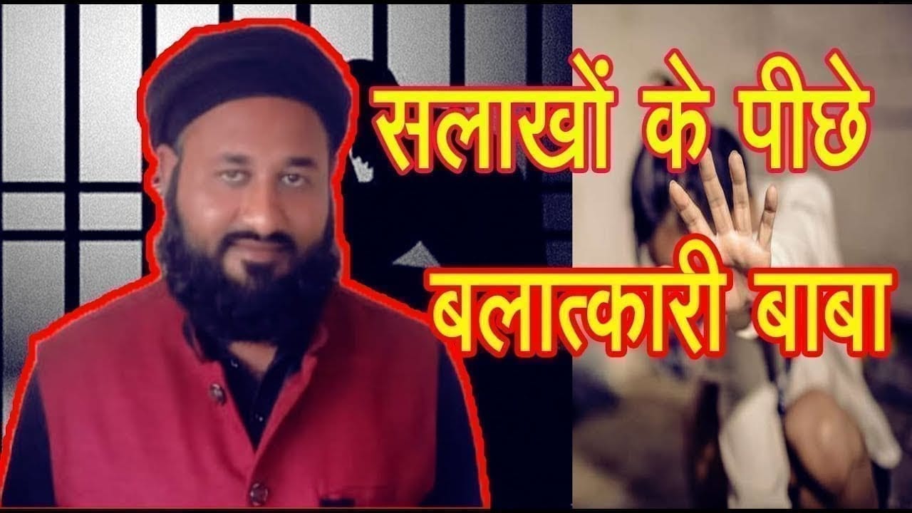 बाबा गिरफ़्तार