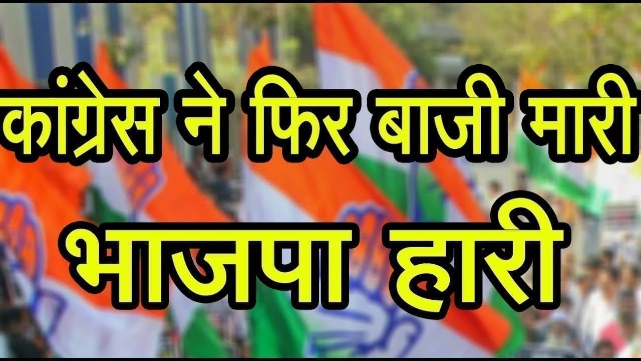 कोरबा जनपद अध्यक्ष पद पर कॉंग्रेस का कब्ज़ा