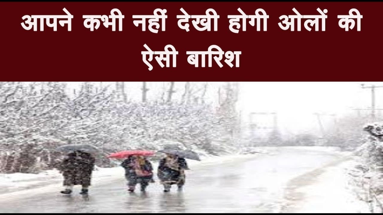 सतना में तेज बारिश के साथ भीषण बर्फ़ बारी हुई