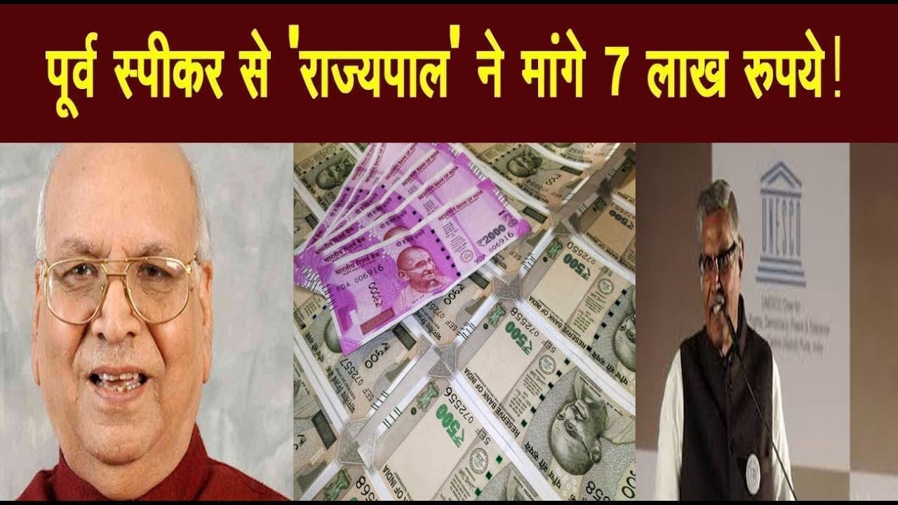 खुद को राज्यपाल बताकर विधायकों से फोन पर मांगे पैसे, साइबर पुलिस ने शुरू की जांच