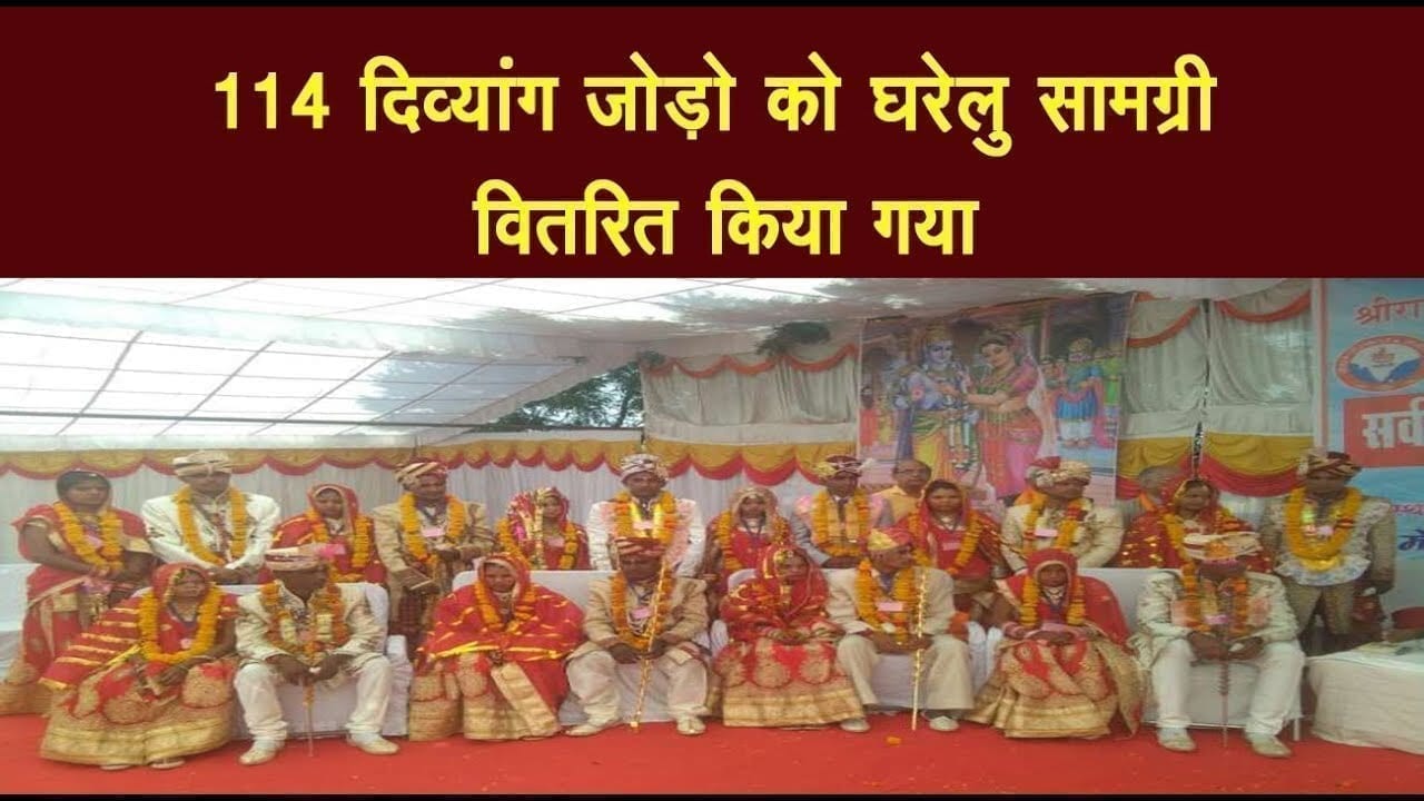 सामूहिक दिव्यांग विवाह में जोड़ो को दिया गया घरेलू सामान 