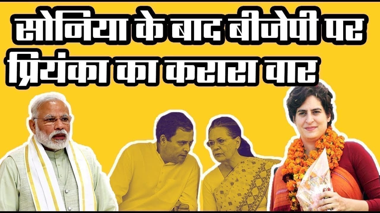 BJP पर congress ने किया वार पर वार, अब Priyanka gandhi ने ऐसे साधा निशाना