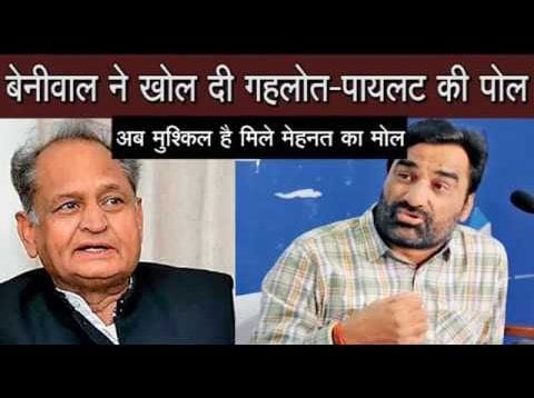 CM Ashok Gehlot, Sachin Pilot पर Hanuman beniwal ने किया तंज