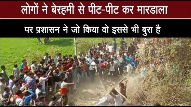 #Manavar की घटना के बाद प्रशासन की खामोशी पर उठ रहे सवाल