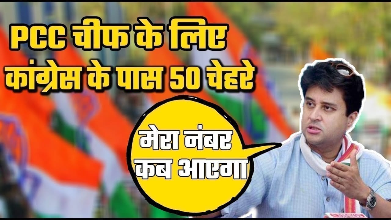 MP Congress के अध्यक्ष पद के लिए पार्टी के पास 50 चेहरें हैं, सुनो मंत्री की ये बेतुकी बात