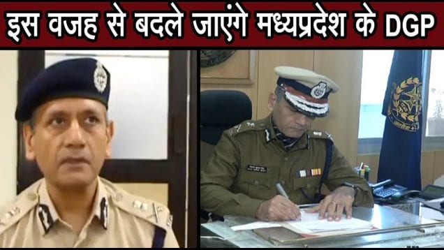 MP  में जल्द बदले जाएंगे DGP VK SINGH, ये है बड़ी वजह