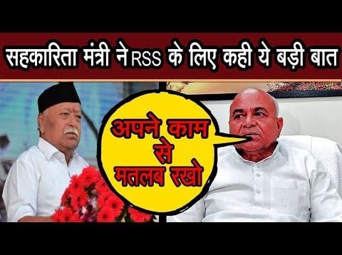 MP के सहकारिता मंत्री #Govindsingh ने RSS पर लगाए गंभीर आरोप, क्या जवाब देका संघ?