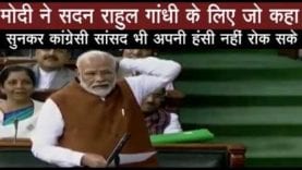 PM Modi ने राहुल पर छोड़ा ट्यूबलाइट का तीर