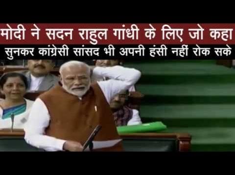 PM Modi ने राहुल पर छोड़ा ट्यूबलाइट का तीर