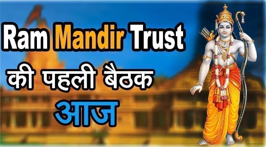 ram mandir