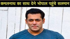 हैडिंग- Salman Khan पहुंचे भोपाल. साथ दिखीं jacqueli