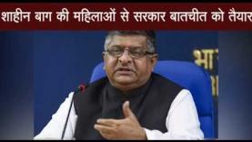 #shaheenbagh की महिलाओं से सरकार बातचीत को तैयार, महिलाओं ने कही ये बात