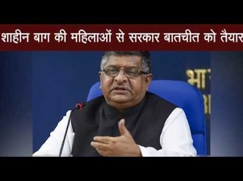 #shaheenbagh की महिलाओं से सरकार बातचीत को तैयार, महिलाओं ने कही ये बात