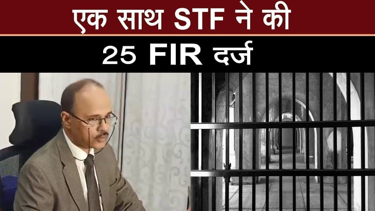 STF ने शस्त्र लाइसेंस में गड़बड़ियों को लेकर दर्ज़ की FIR.