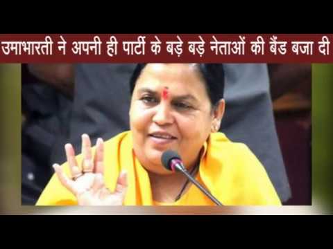 UmaBharti ने tweet कर BJP netaon के लिए कही बड़ी बात, मचेगा बवाल