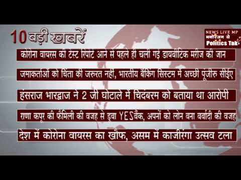 सुबह कि 10 बडी खबरें