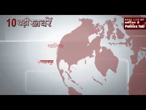 सुबह कि 10 बड़ी खबरें
