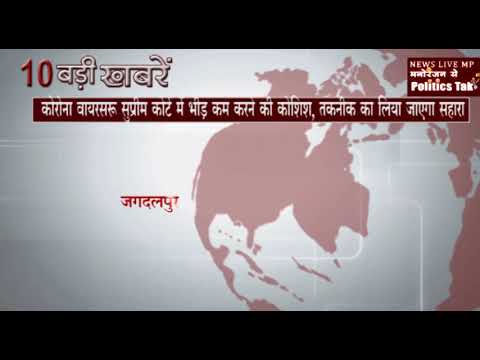 सुबह की 10 बड़ी खबरें