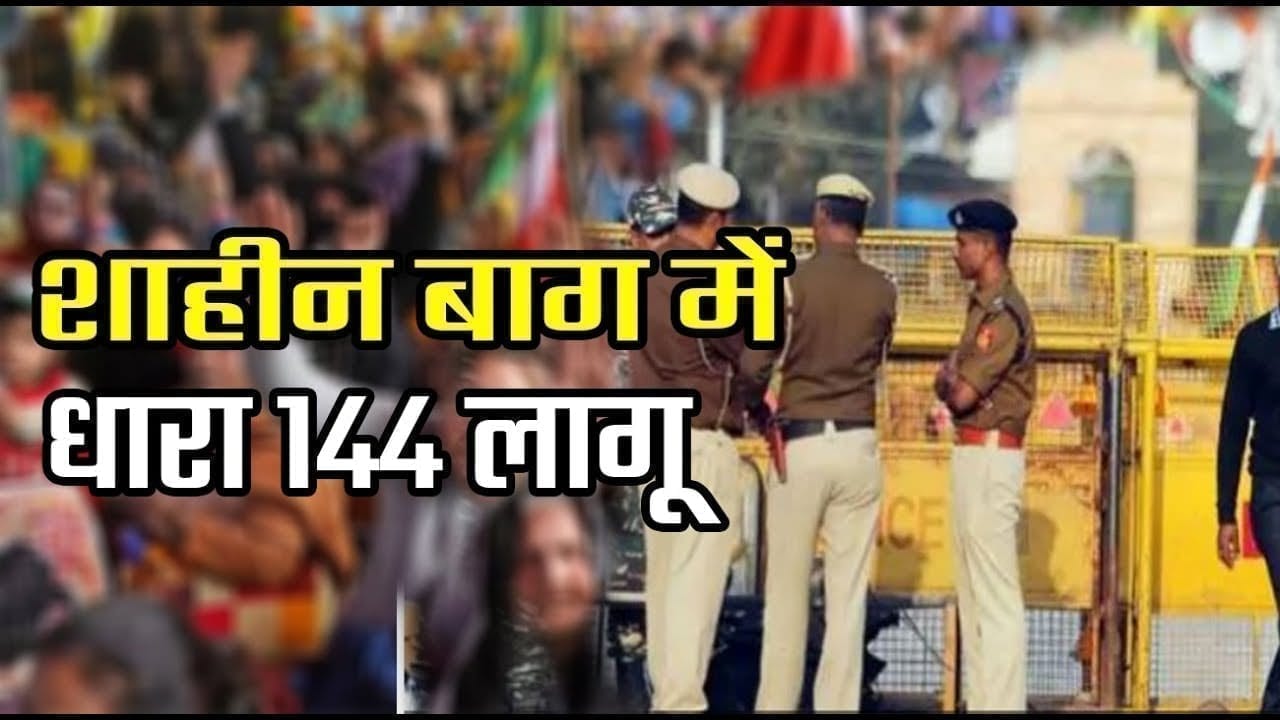 शाहीन बाग में धारा 144 लागू, भारी सुरक्षा के बीच ड्रोन से निगरानी