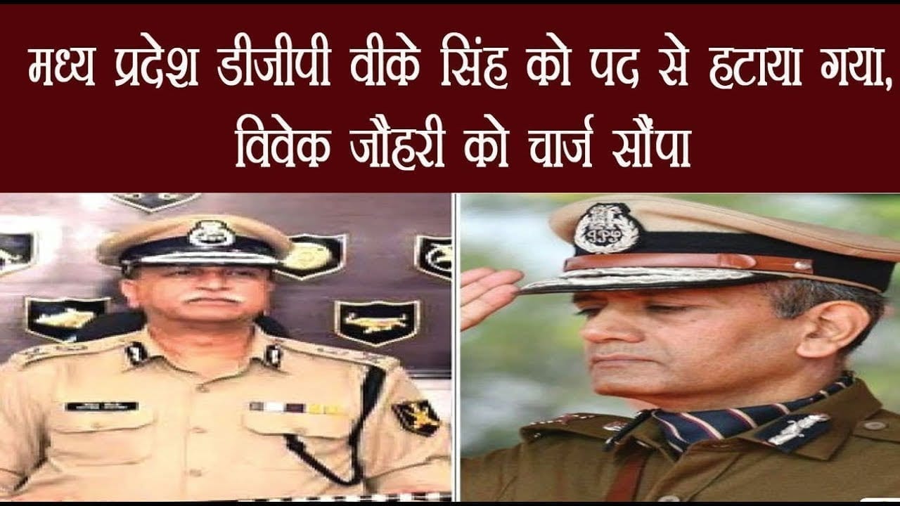 विवेक जौहरी होंगे मध्यप्रदेश के नए DGP, सेंट्रल डेप्यूटेशन से वापस आकर संभालेंगे पद