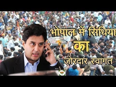 भोपाल में सिंधिया का जोरदार स्वागत