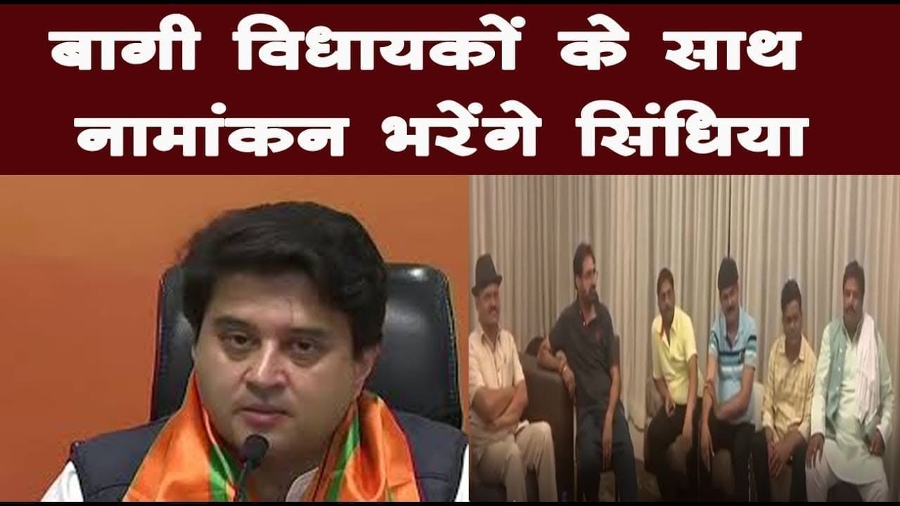 राज्यसभा चुनाव के लिए नामांकन का आज आखिरी दिन, सिंधियादाखिल करेंगे पर्चा