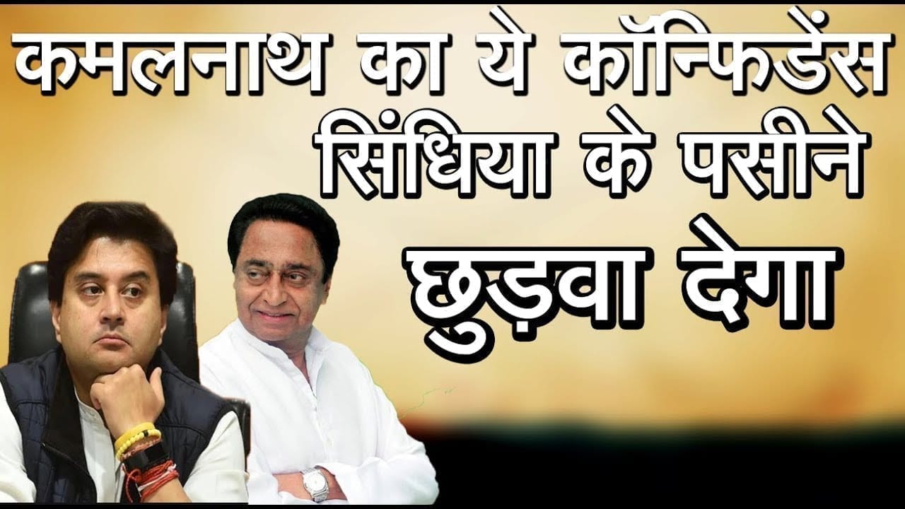 राज्यपाल से मिलने के बाद सरकार बचना तय, कमलनाथ की बॉडी लेंग्वेज तो यही कहती है