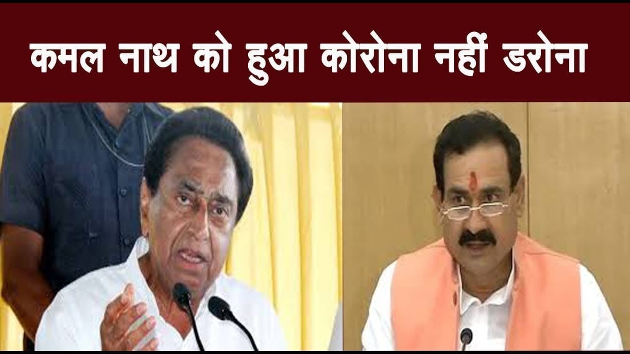 कमल नाथ को हुआ कोरोना नहीं डरोना