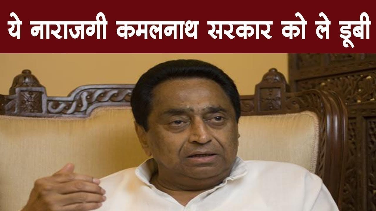 बागी विधायकों ने बताया क्या Kamalnath सरकार से नाराजगी की वजह