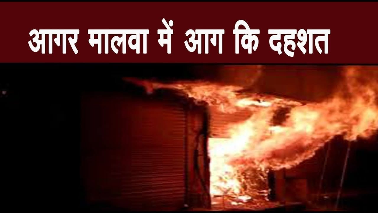 किराना दुकान में अचानक लगी आग, शार्ट सर्किट से आग लगने की आशंका